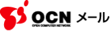 OCN メール